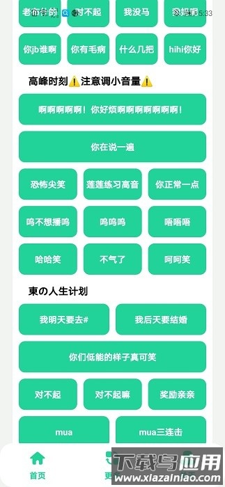 雪莲盒(罕见的语音盒).apk截图3