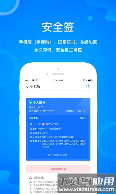 链签王手机版下载