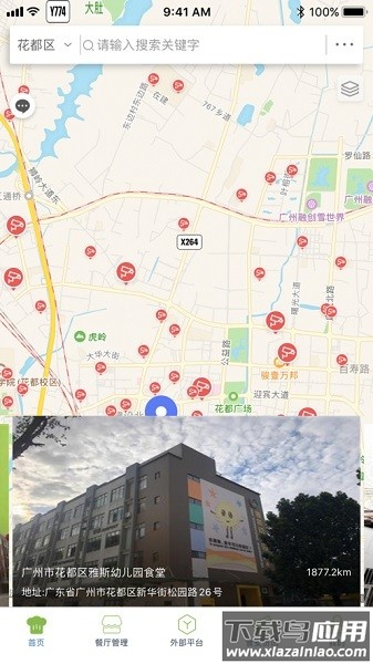花都明厨亮灶软件截图1