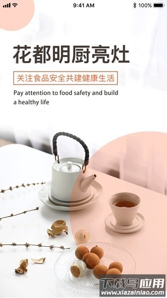 花都明厨亮灶软件截图2