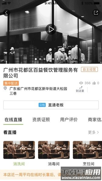 花都明厨亮灶软件截图3