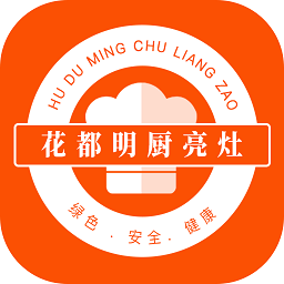 花都明厨亮灶软件
