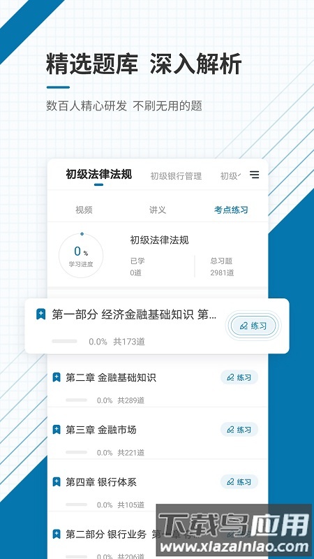 银行从业资格准题库软件截图1