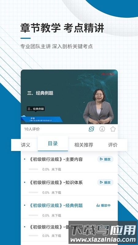 银行从业资格准题库软件截图3