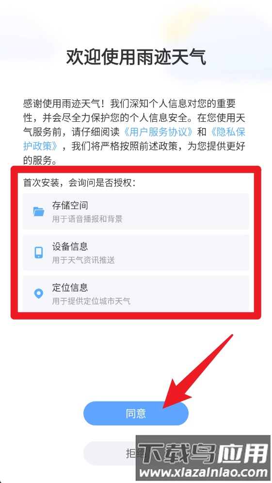 雨迹天气预报官方版