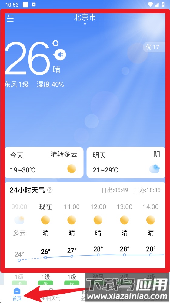 雨迹天气预报官方版