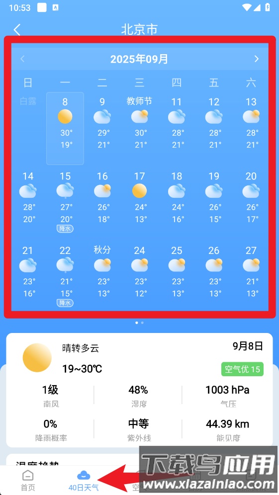 雨迹天气预报官方版