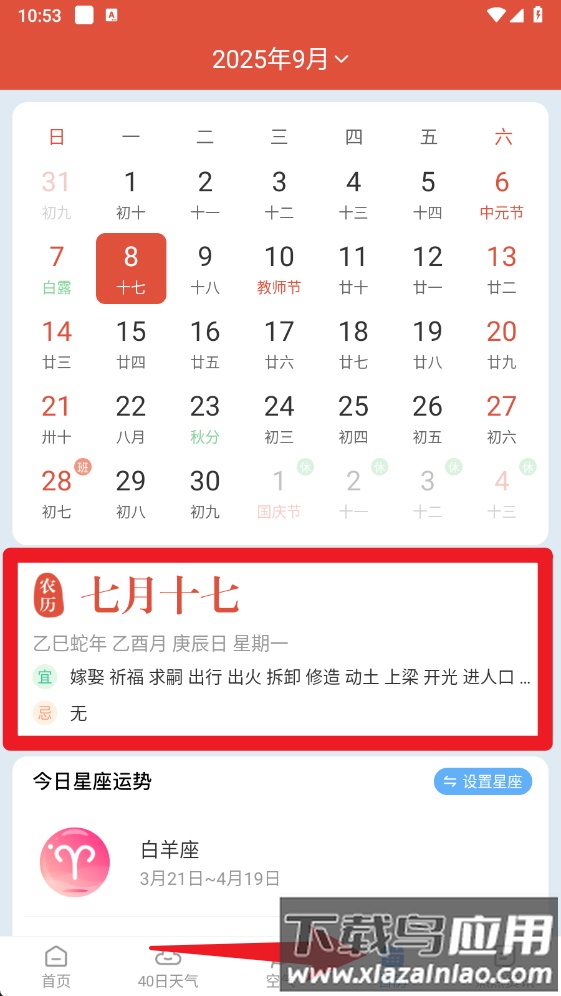 雨迹天气预报官方版