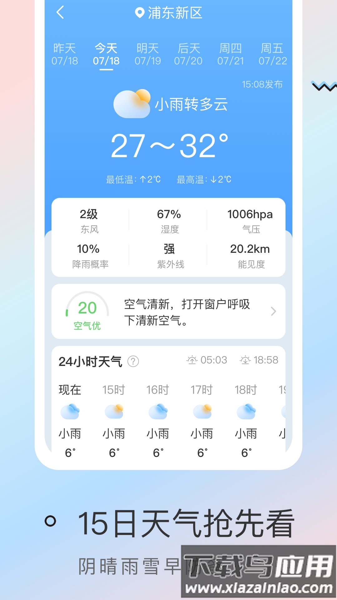 雨迹天气预报官方版截图2