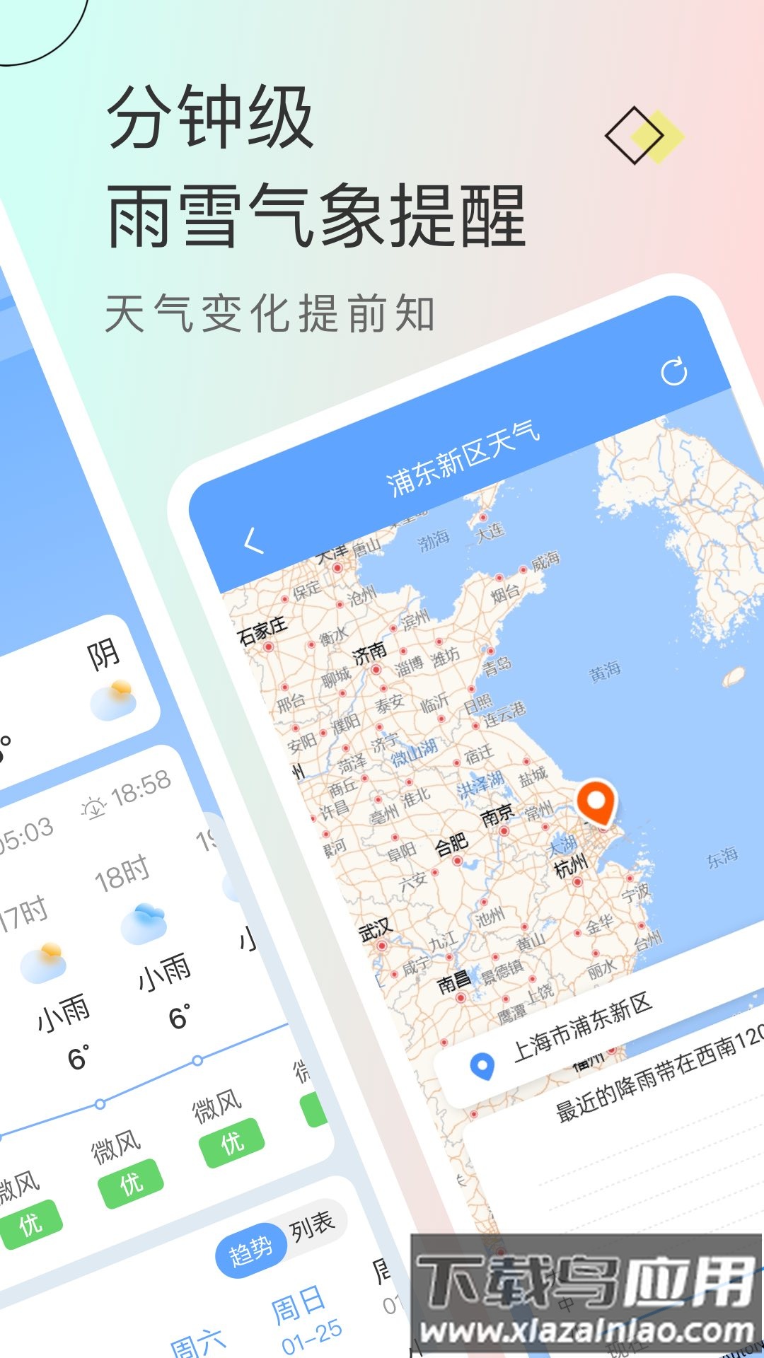 雨迹天气预报官方版截图3