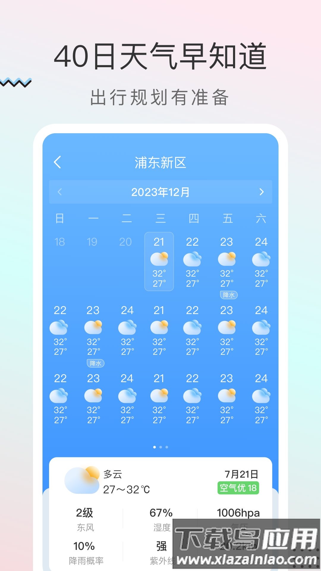 雨迹天气预报官方版截图4