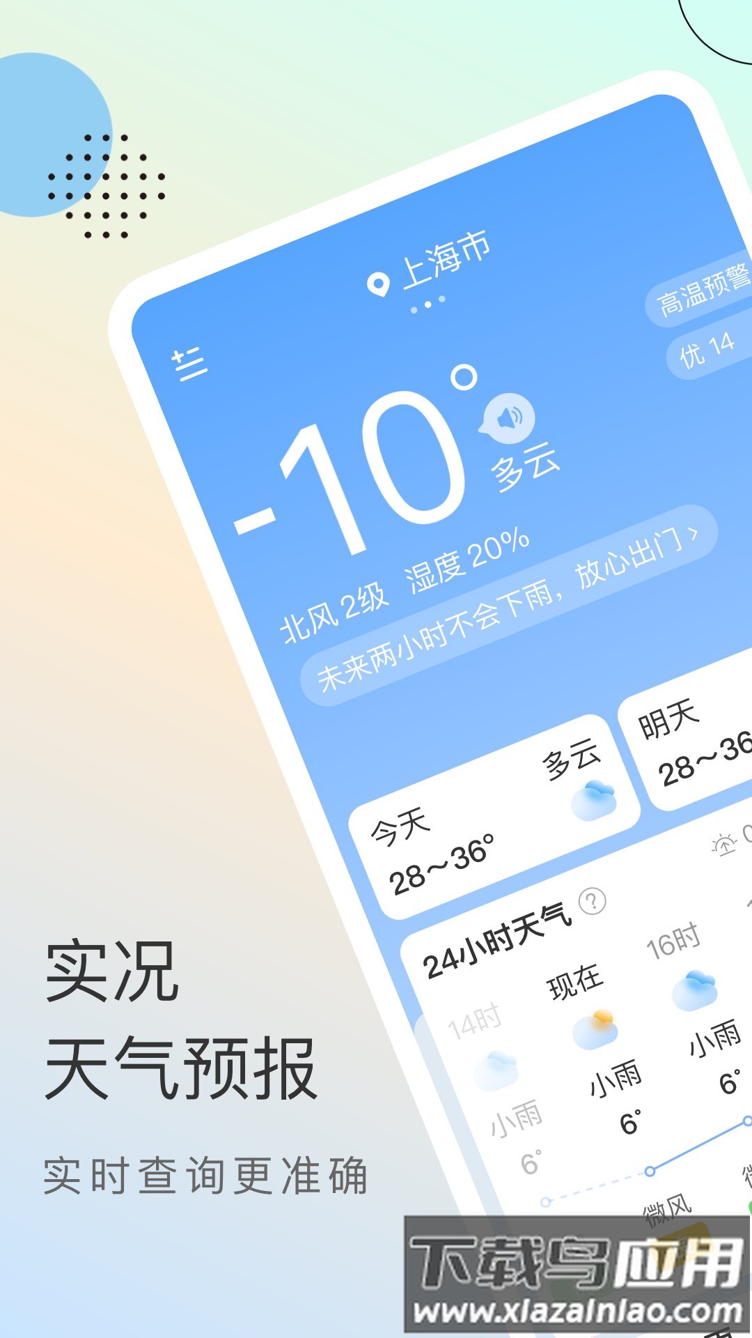 雨迹天气预报官方版截图5