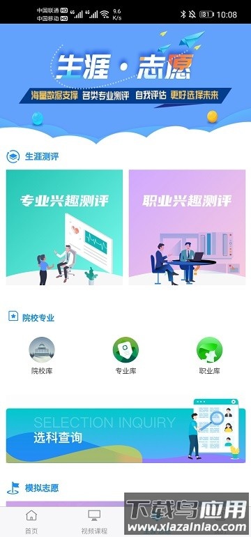 铭学锦程官方版下载
