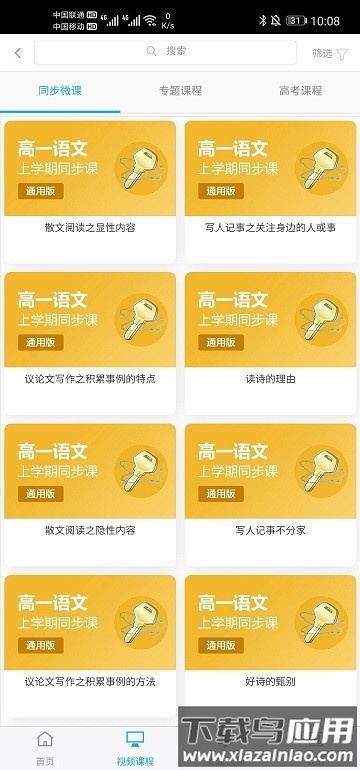 铭学锦程app截图2