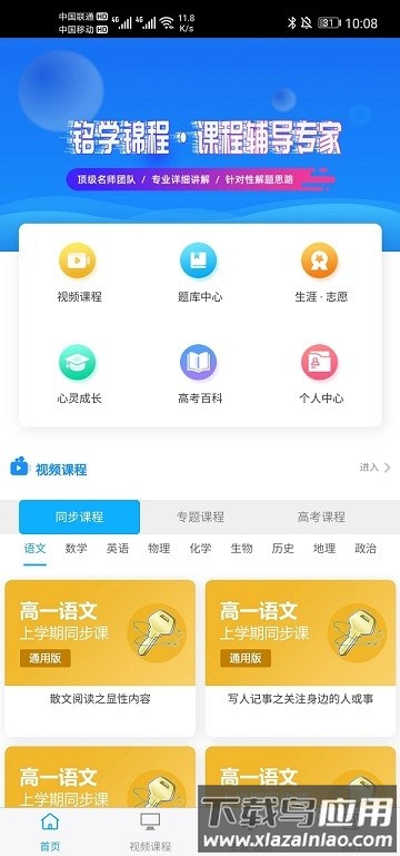 铭学锦程app截图3