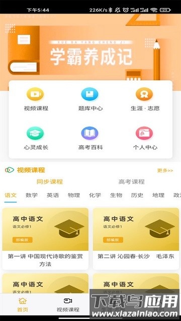 铭学锦程app截图4