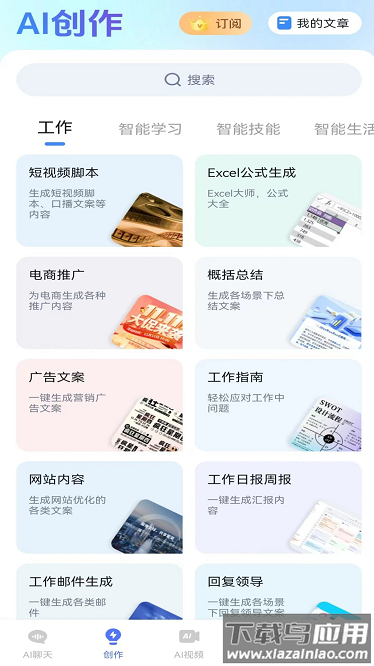 一剪成片软件下载