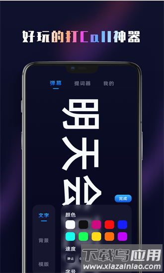 集弹幕手机版截图1