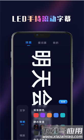 集弹幕手机版截图2