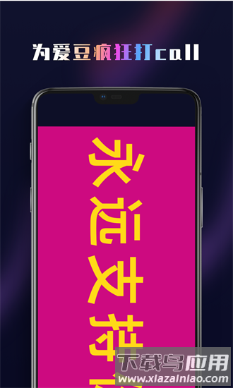 集弹幕手机版截图3