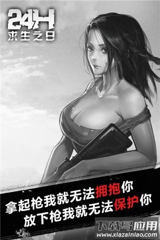 求生之日24小时最新版截图3
