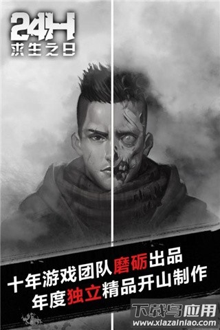 求生之日24小时最新版截图4