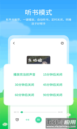泡泡儿童绘本故事官方版截图1