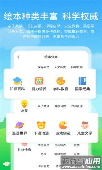 泡泡儿童绘本故事官方版截图2