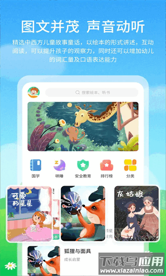 泡泡儿童绘本故事官方版截图4