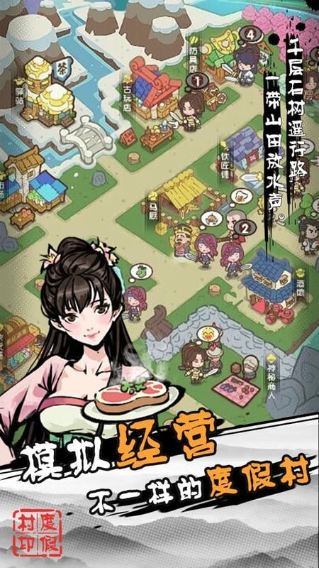 不一样的度假村最新版截图3