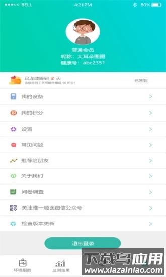 雅一顺医最新版截图3