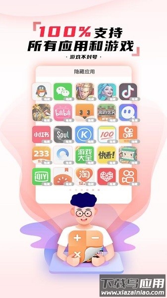 隐藏应用图标软件最新版下载