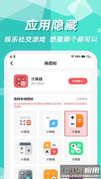 隐藏应用图标软件最新版截图1
