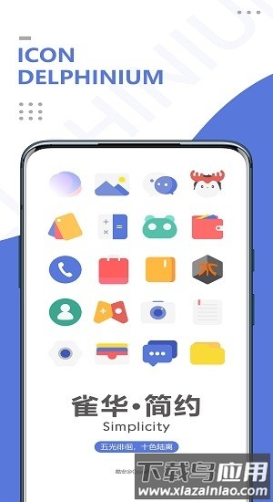 雀华图标包立体版截图2