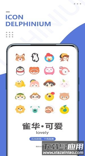 雀华图标包立体版截图3