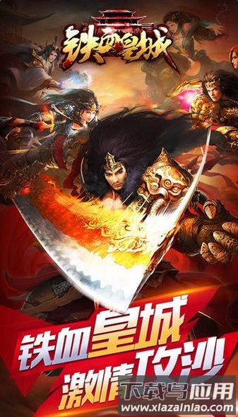 铁血皇城怀旧版截图2