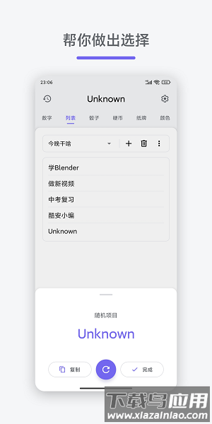 随机unknown(随机数生成器)截图1