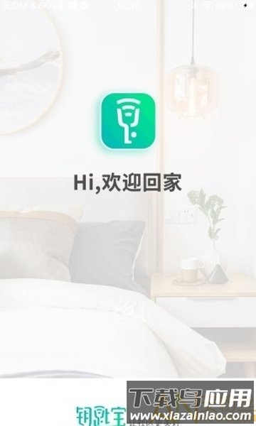 钥匙宝app下载安装
