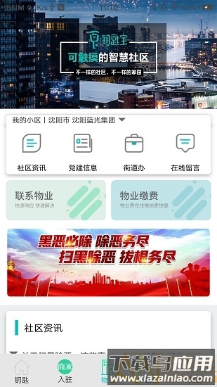 钥匙宝官方版截图2