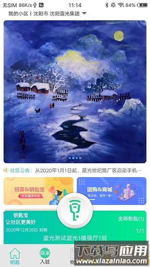 钥匙宝官方版截图3