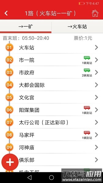 阳泉公交通手机版