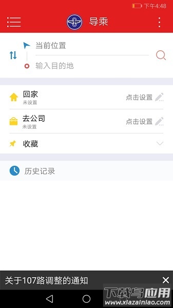 阳泉公交通最新版截图1
