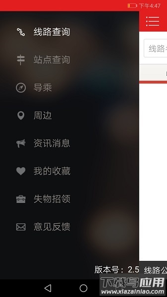 阳泉公交通最新版截图2