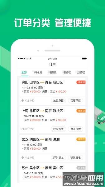 货有友车主版官方下载