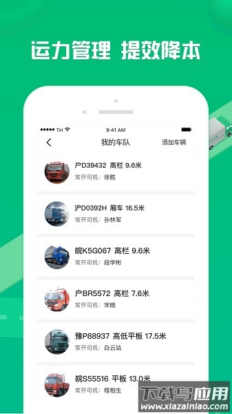 货有友车主软件截图1