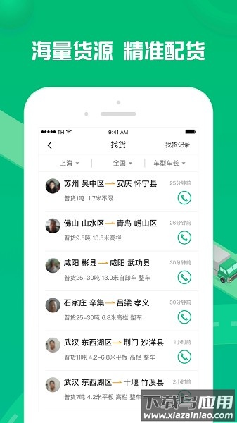 货有友车主软件截图3