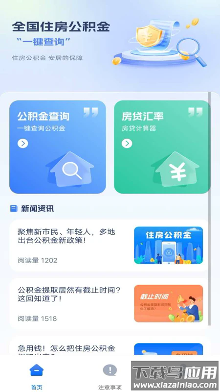 公积金查询助手官方版截图1