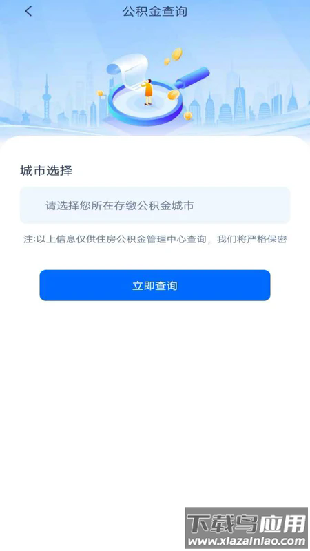 公积金查询助手官方版截图2