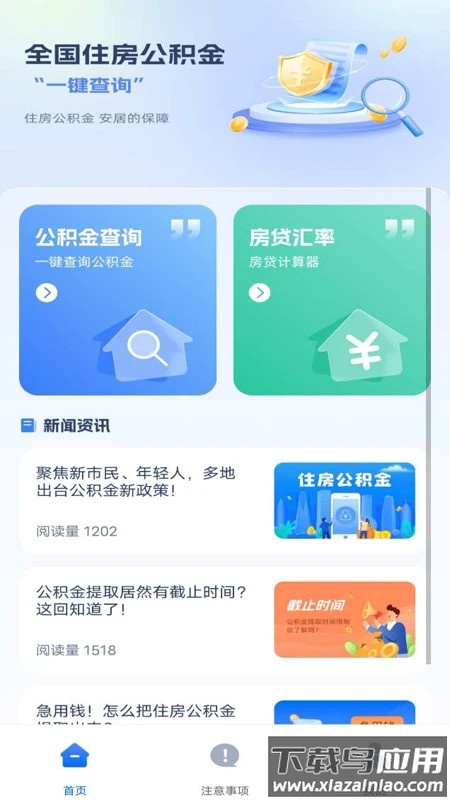 公积金查询助手官方版截图3