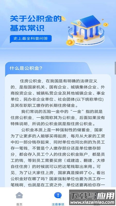 公积金查询助手官方版截图4